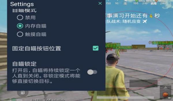 和平精英辅助自瞄如何开启（如何开启和平精英辅助自瞄）